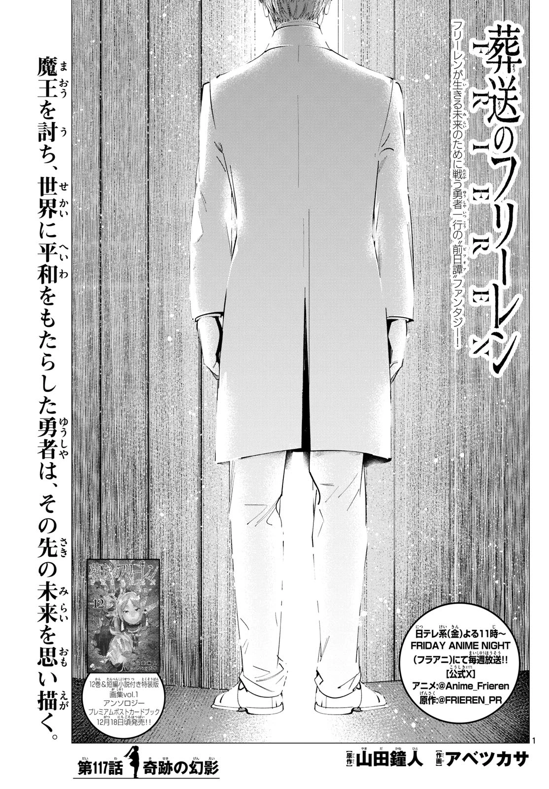 Frieren ; Frieren at the Funeral ; 葬送のフリーレン ; Sousou no Frieren 第117話 - 1