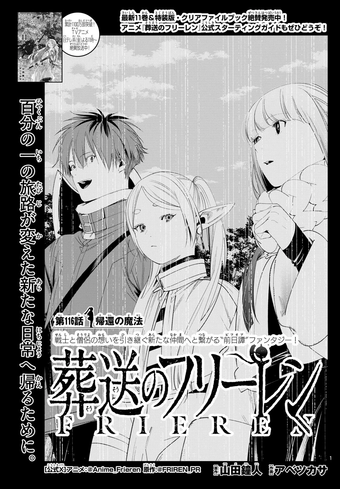Frieren ; Frieren at the Funeral ; 葬送のフリーレン ; Sousou no Frieren 第116話 - 1