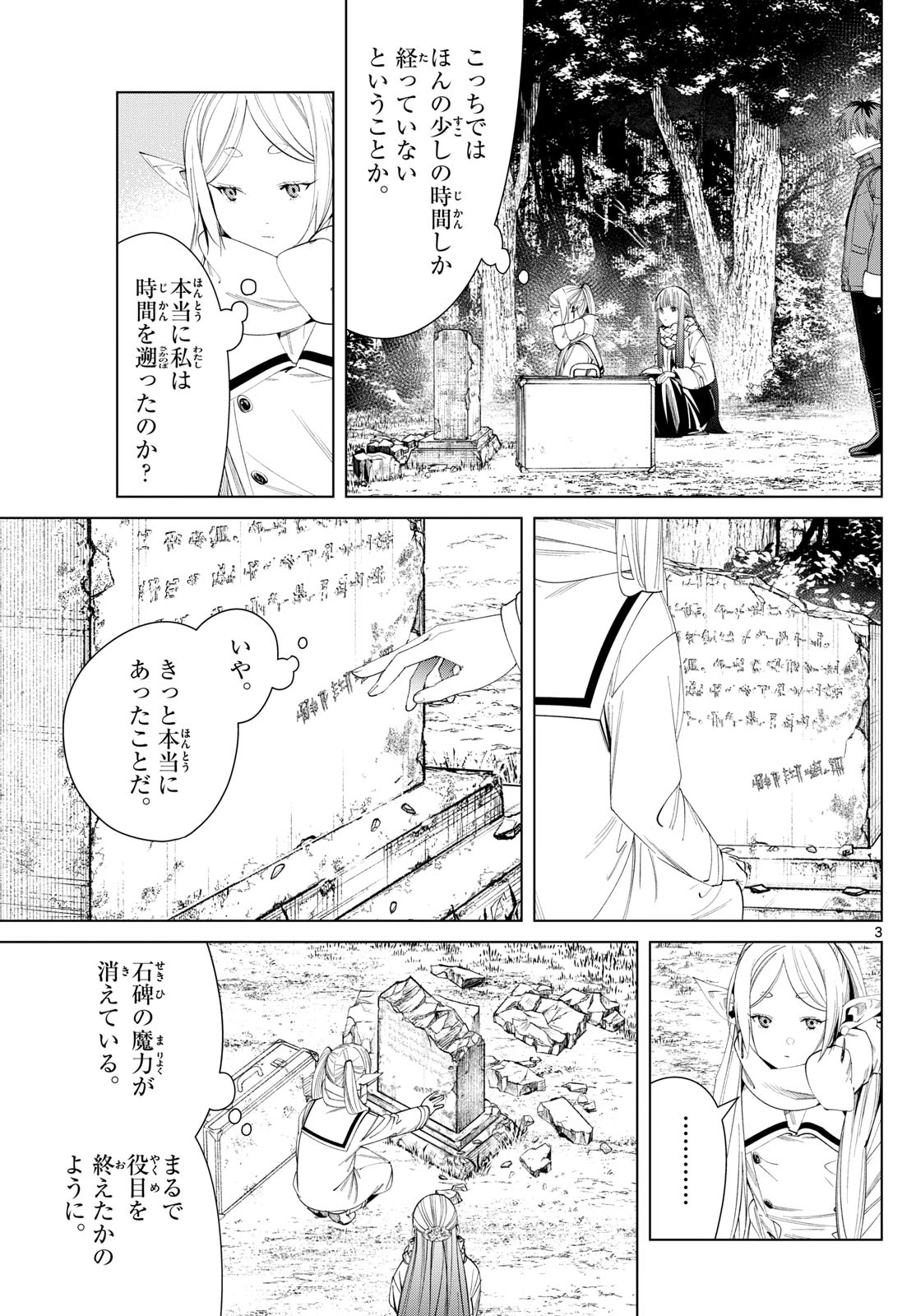 Frieren ; Frieren at the Funeral ; 葬送のフリーレン ; Sousou no Frieren 第119話 - 3