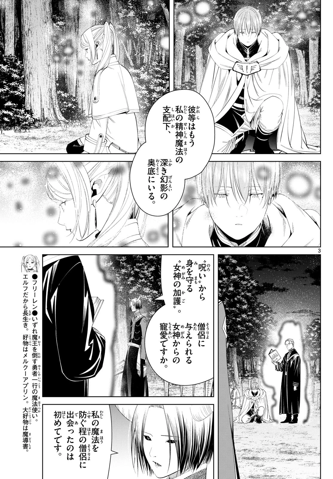 Frieren ; Frieren at the Funeral ; 葬送のフリーレン ; Sousou no Frieren 第118話 - 3