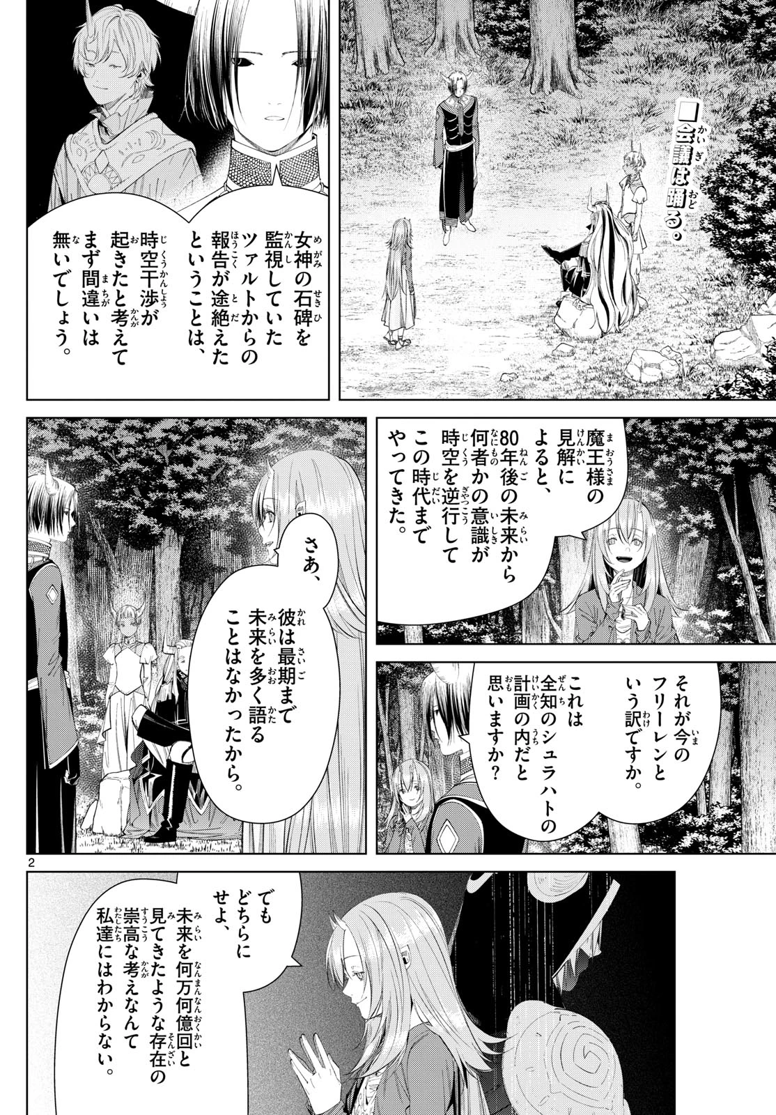 Frieren ; Frieren at the Funeral ; 葬送のフリーレン ; Sousou no Frieren 第117話 - 2