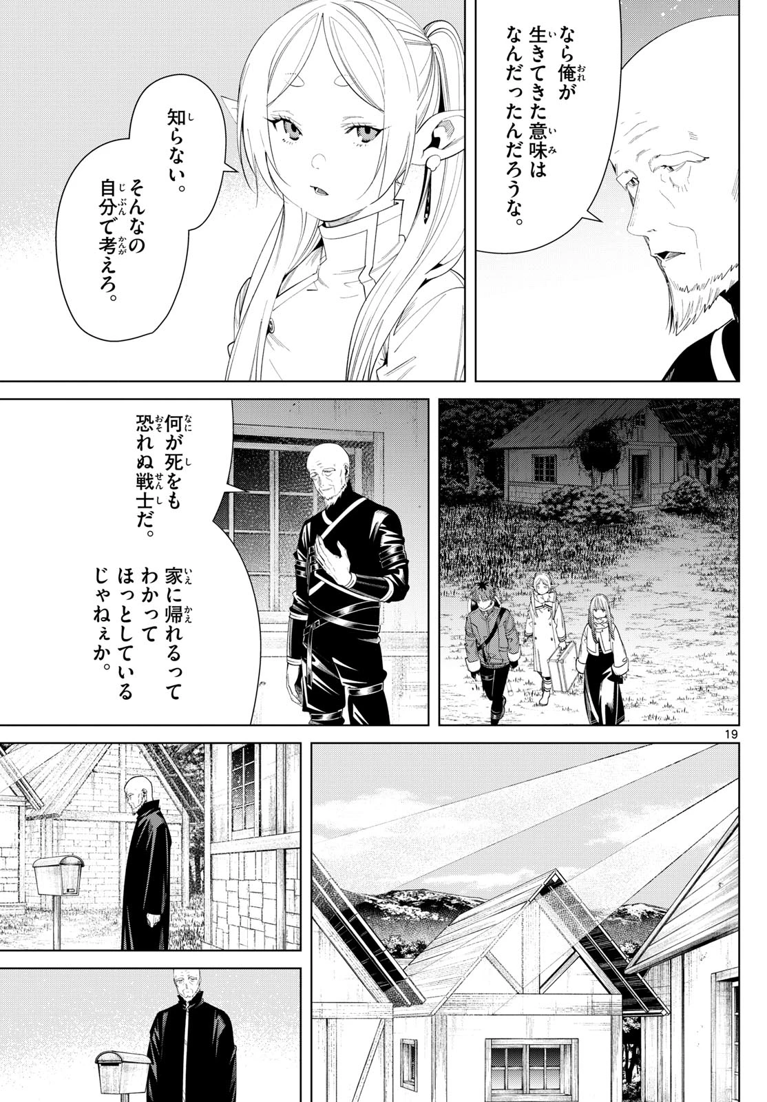 Frieren ; Frieren at the Funeral ; 葬送のフリーレン ; Sousou no Frieren 第125話 - 19