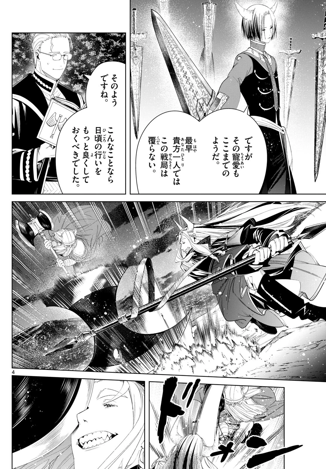 Frieren ; Frieren at the Funeral ; 葬送のフリーレン ; Sousou no Frieren 第118話 - 4