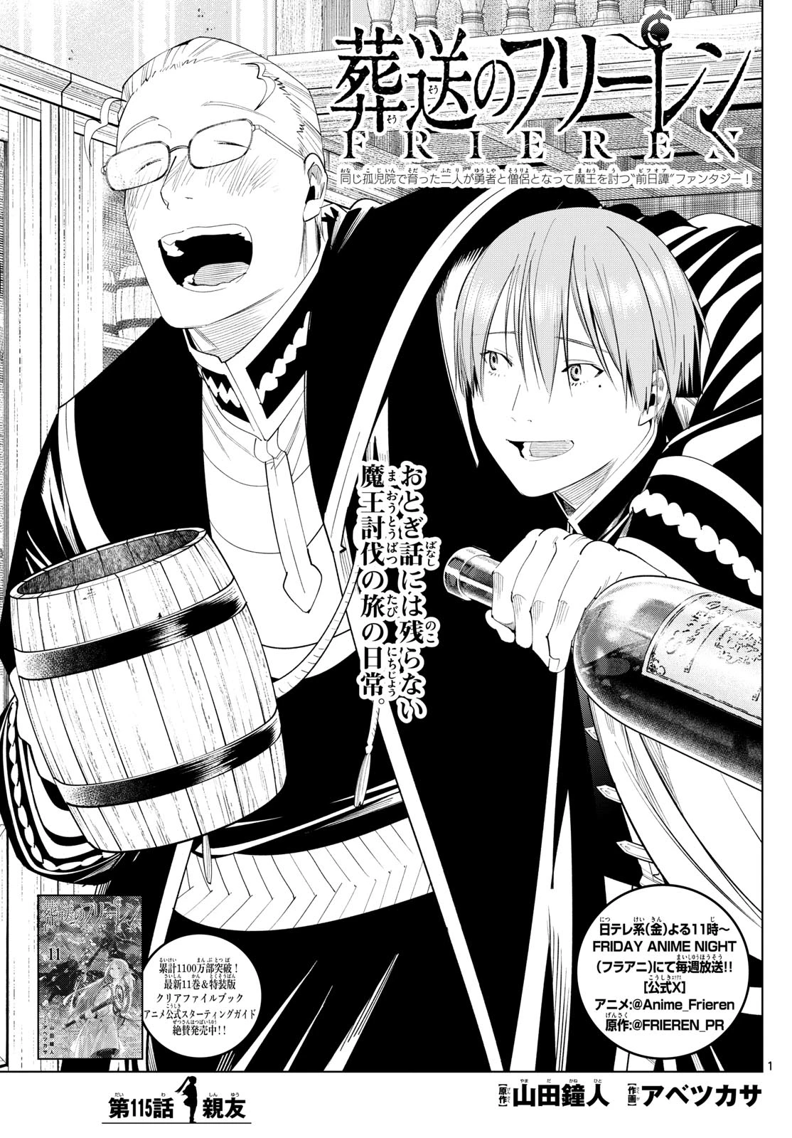 Frieren ; Frieren at the Funeral ; 葬送のフリーレン ; Sousou no Frieren 第115話 - 1