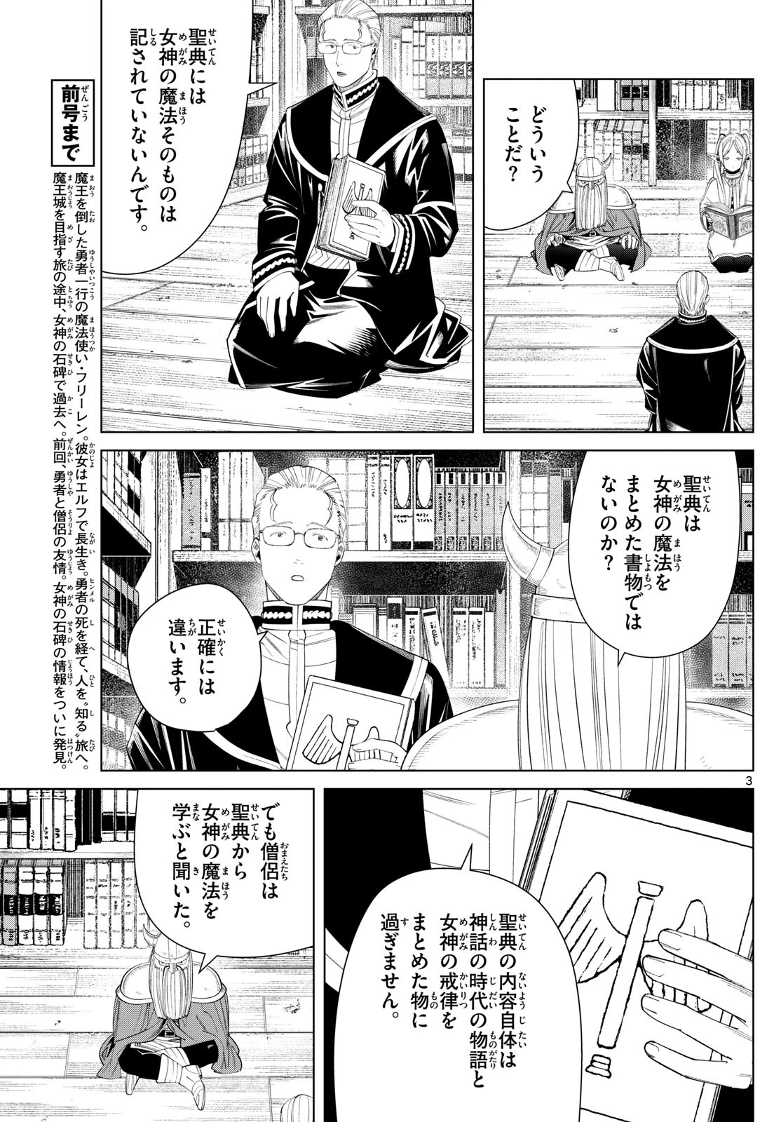 Frieren ; Frieren at the Funeral ; 葬送のフリーレン ; Sousou no Frieren 第116話 - 3