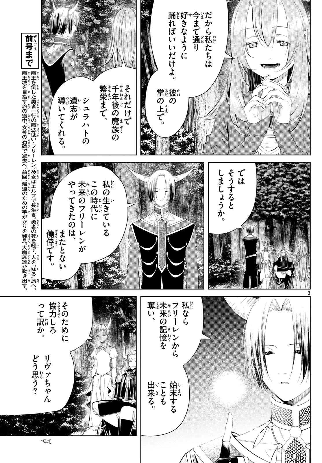 Frieren ; Frieren at the Funeral ; 葬送のフリーレン ; Sousou no Frieren 第117話 - 3