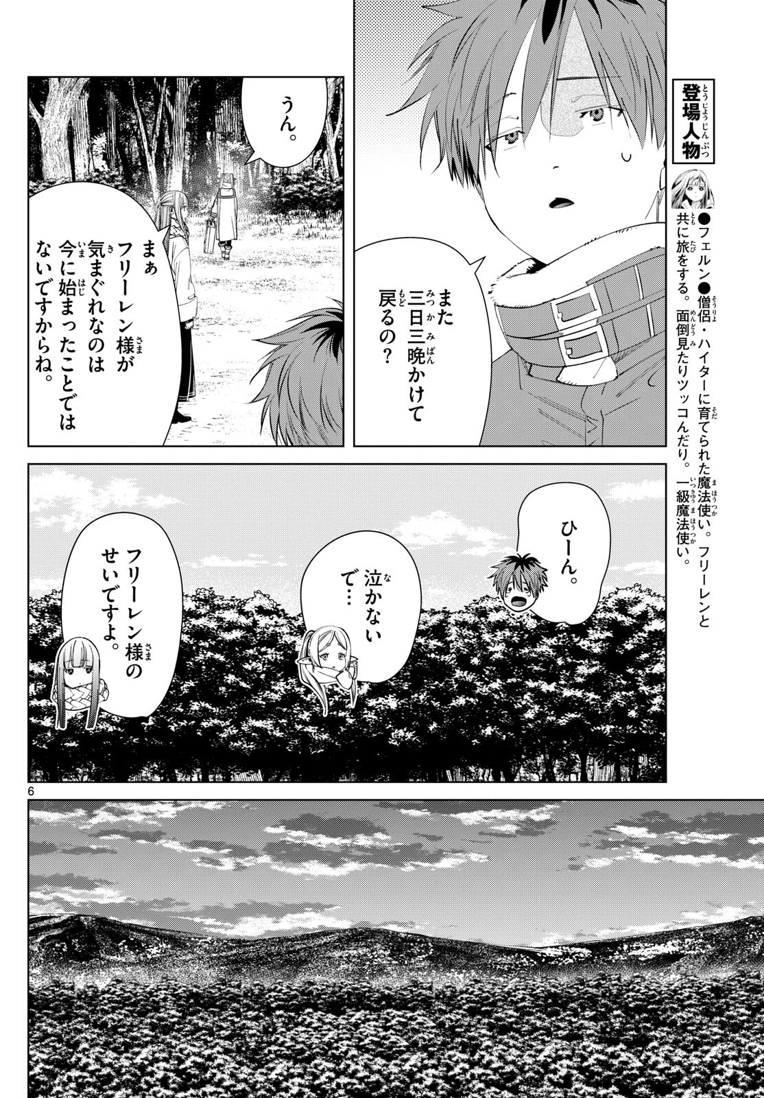 Frieren ; Frieren at the Funeral ; 葬送のフリーレン ; Sousou no Frieren 第119話 - 6