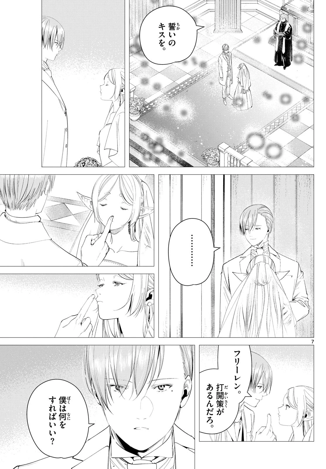 Frieren ; Frieren at the Funeral ; 葬送のフリーレン ; Sousou no Frieren 第118話 - 7