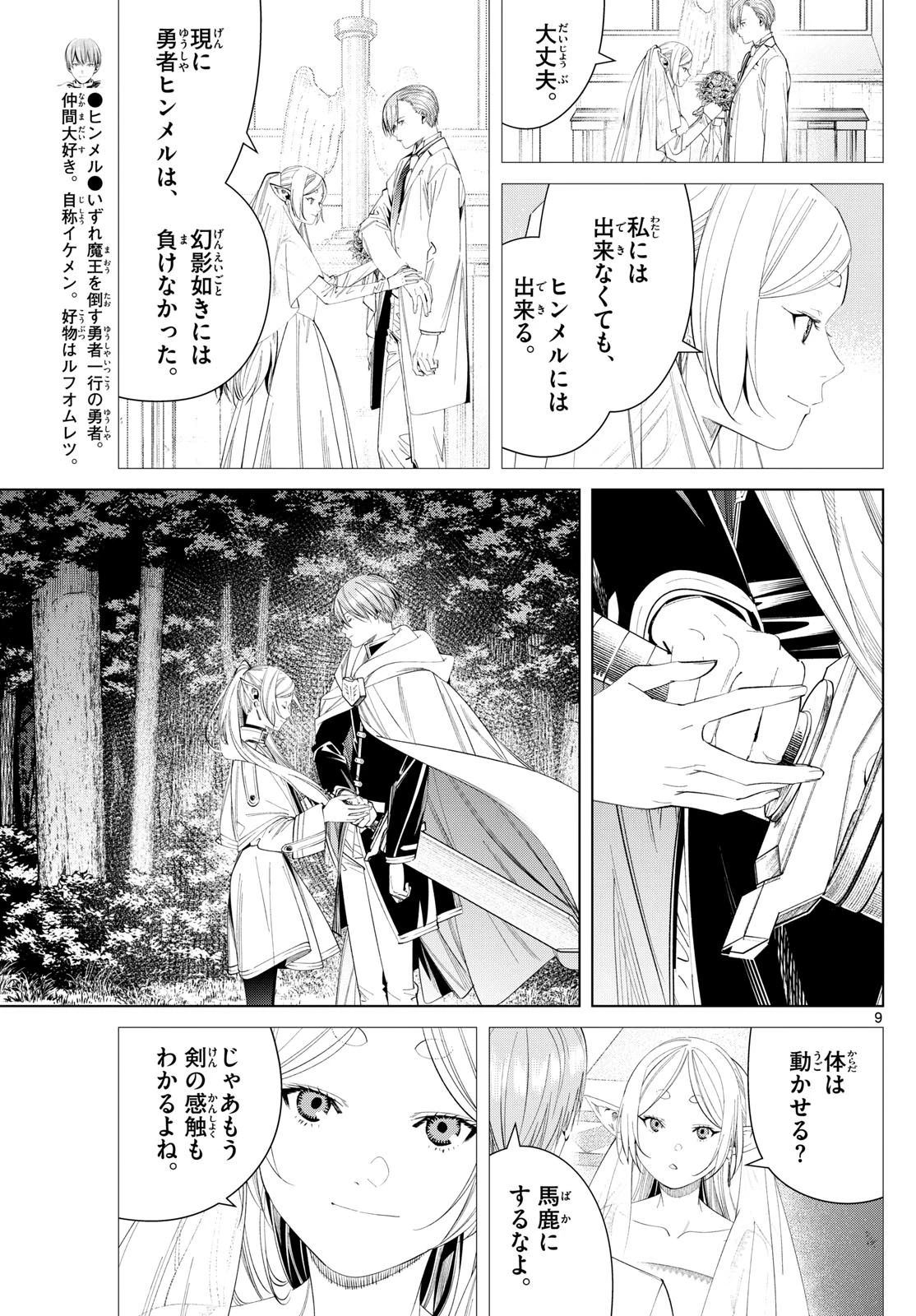 Frieren ; Frieren at the Funeral ; 葬送のフリーレン ; Sousou no Frieren 第118話 - 9