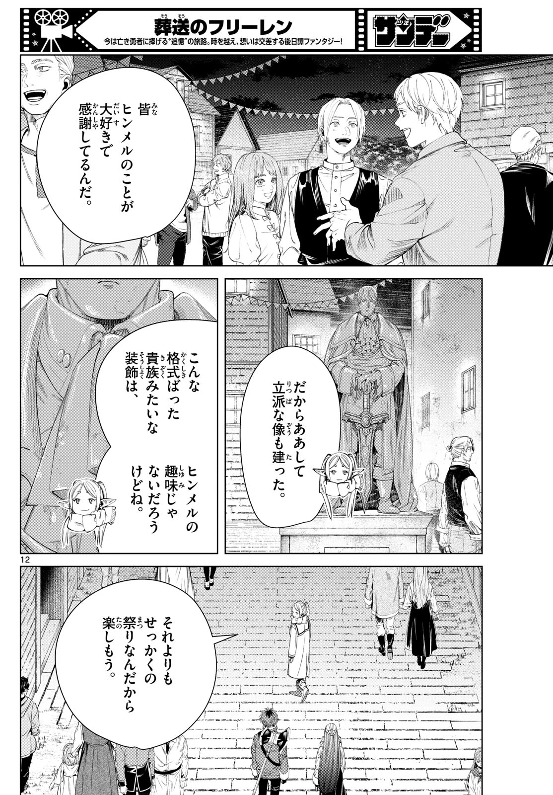 Frieren ; Frieren at the Funeral ; 葬送のフリーレン ; Sousou no Frieren 第120話 - 12
