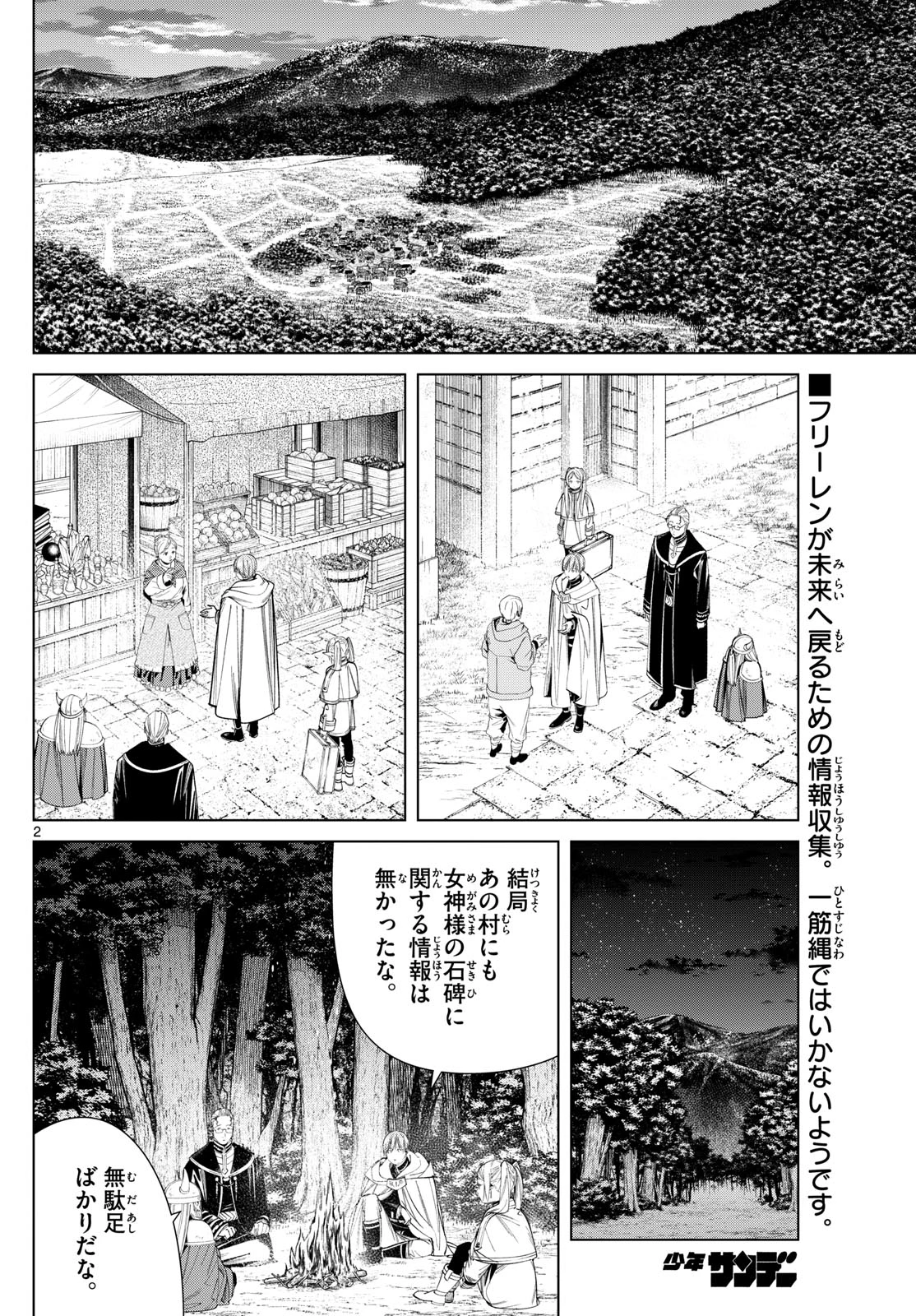Frieren ; Frieren at the Funeral ; 葬送のフリーレン ; Sousou no Frieren 第112話 - 2