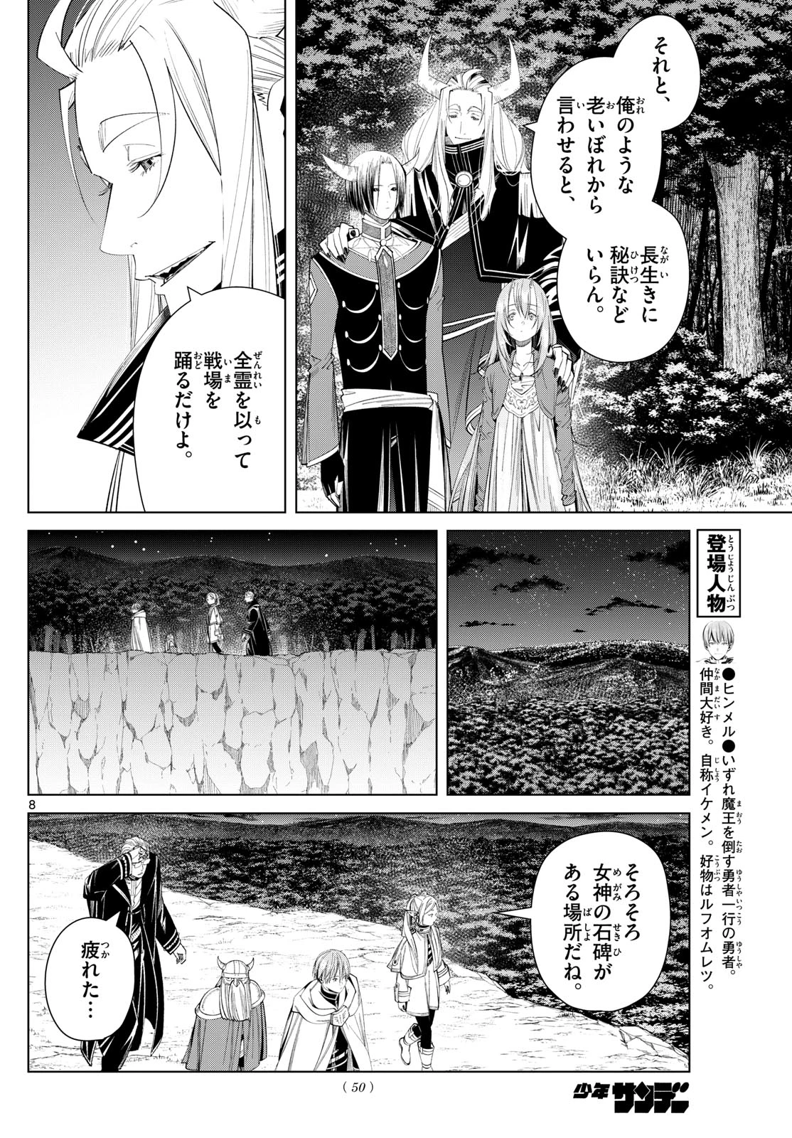 Frieren ; Frieren at the Funeral ; 葬送のフリーレン ; Sousou no Frieren 第117話 - 8