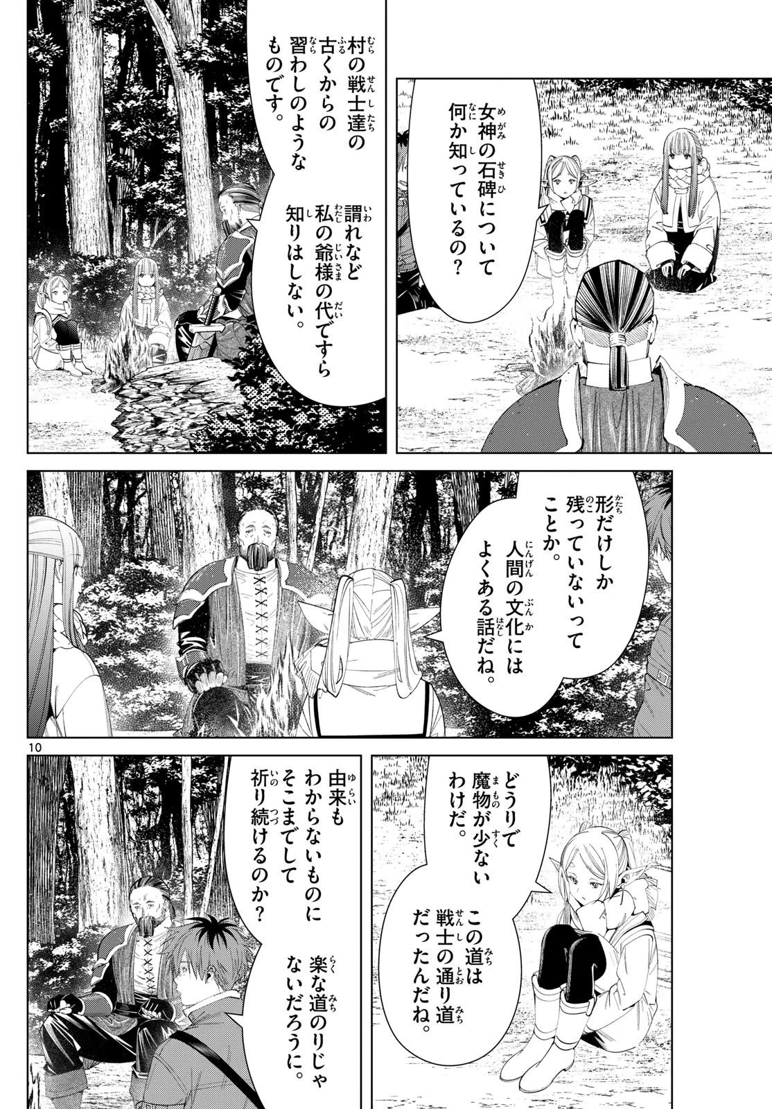 Frieren ; Frieren at the Funeral ; 葬送のフリーレン ; Sousou no Frieren 第119話 - 10