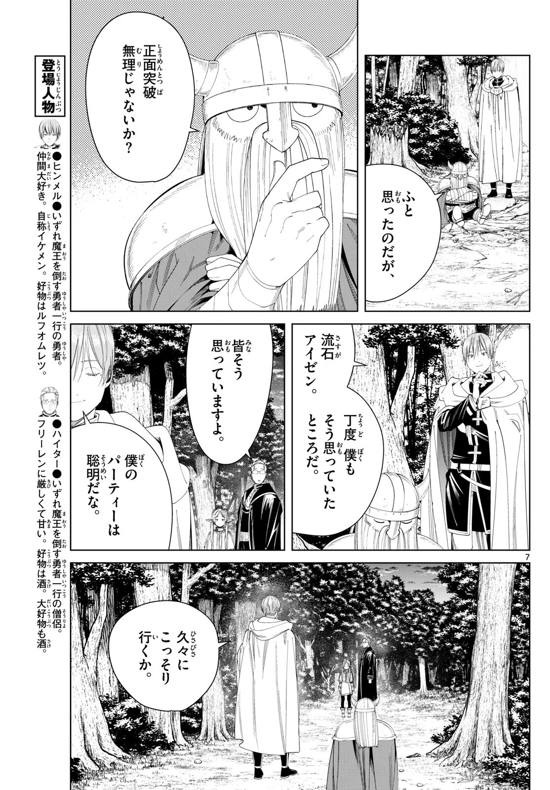 Frieren ; Frieren at the Funeral ; 葬送のフリーレン ; Sousou no Frieren 第115話 - 7