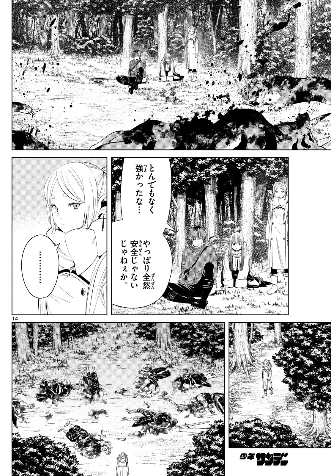 Frieren ; Frieren at the Funeral ; 葬送のフリーレン ; Sousou no Frieren 第121話 - 14