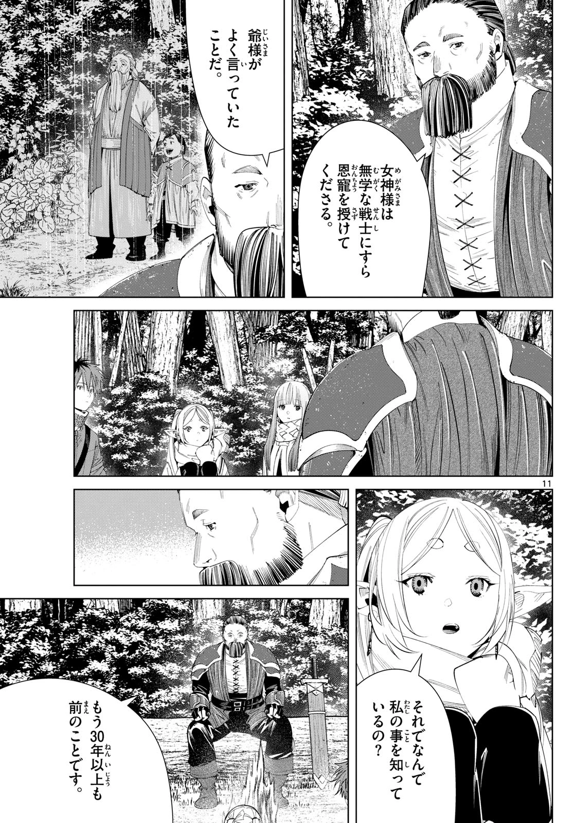 Frieren ; Frieren at the Funeral ; 葬送のフリーレン ; Sousou no Frieren 第119話 - 11