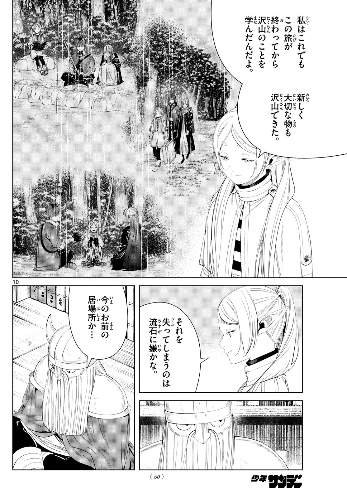 Frieren ; Frieren at the Funeral ; 葬送のフリーレン ; Sousou no Frieren 第116話 - 10
