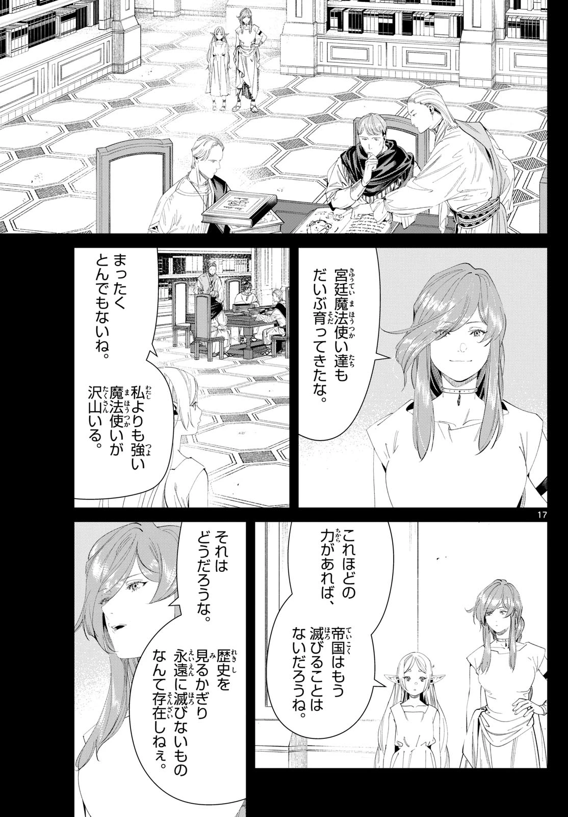 Frieren ; Frieren at the Funeral ; 葬送のフリーレン ; Sousou no Frieren 第121話 - 17