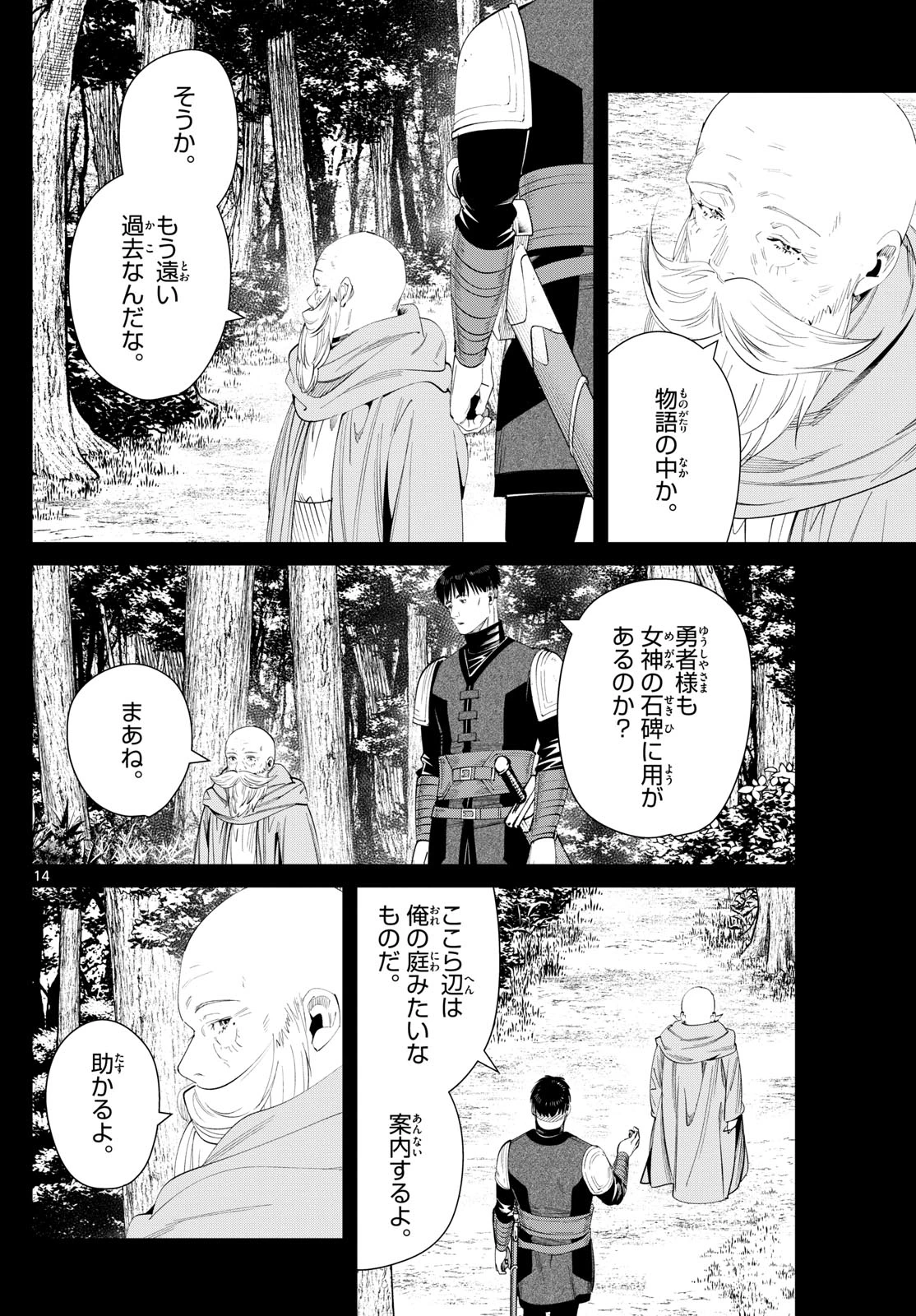 Frieren ; Frieren at the Funeral ; 葬送のフリーレン ; Sousou no Frieren 第119話 - 14