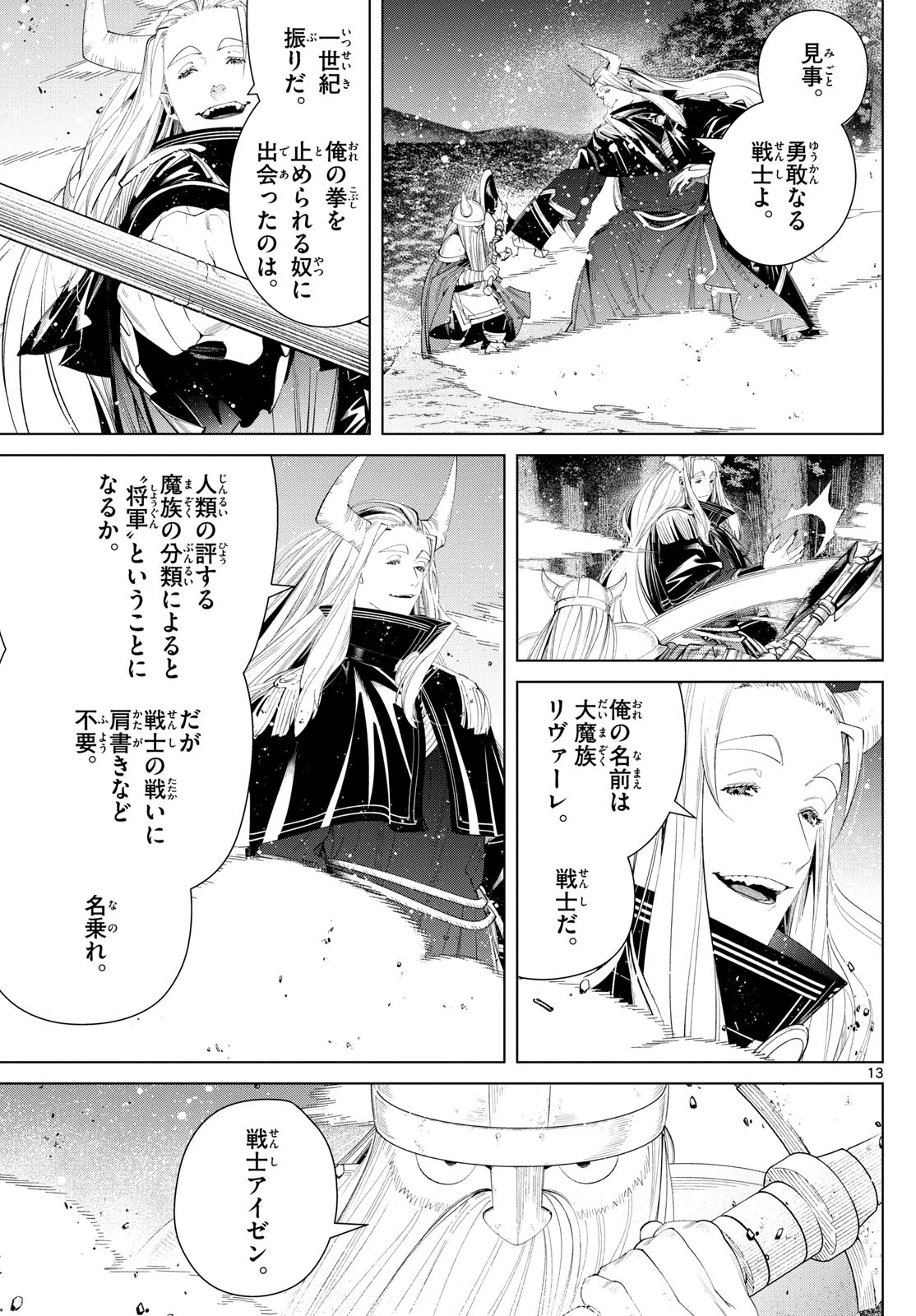 Frieren ; Frieren at the Funeral ; 葬送のフリーレン ; Sousou no Frieren 第117話 - 13