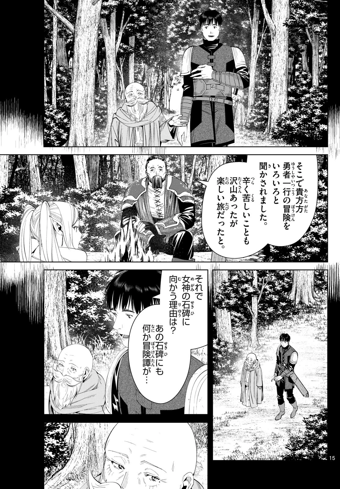 Frieren ; Frieren at the Funeral ; 葬送のフリーレン ; Sousou no Frieren 第119話 - 15
