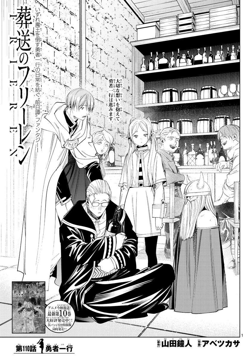 Frieren ; Frieren at the Funeral ; 葬送のフリーレン ; Sousou no Frieren 第110話 - 1