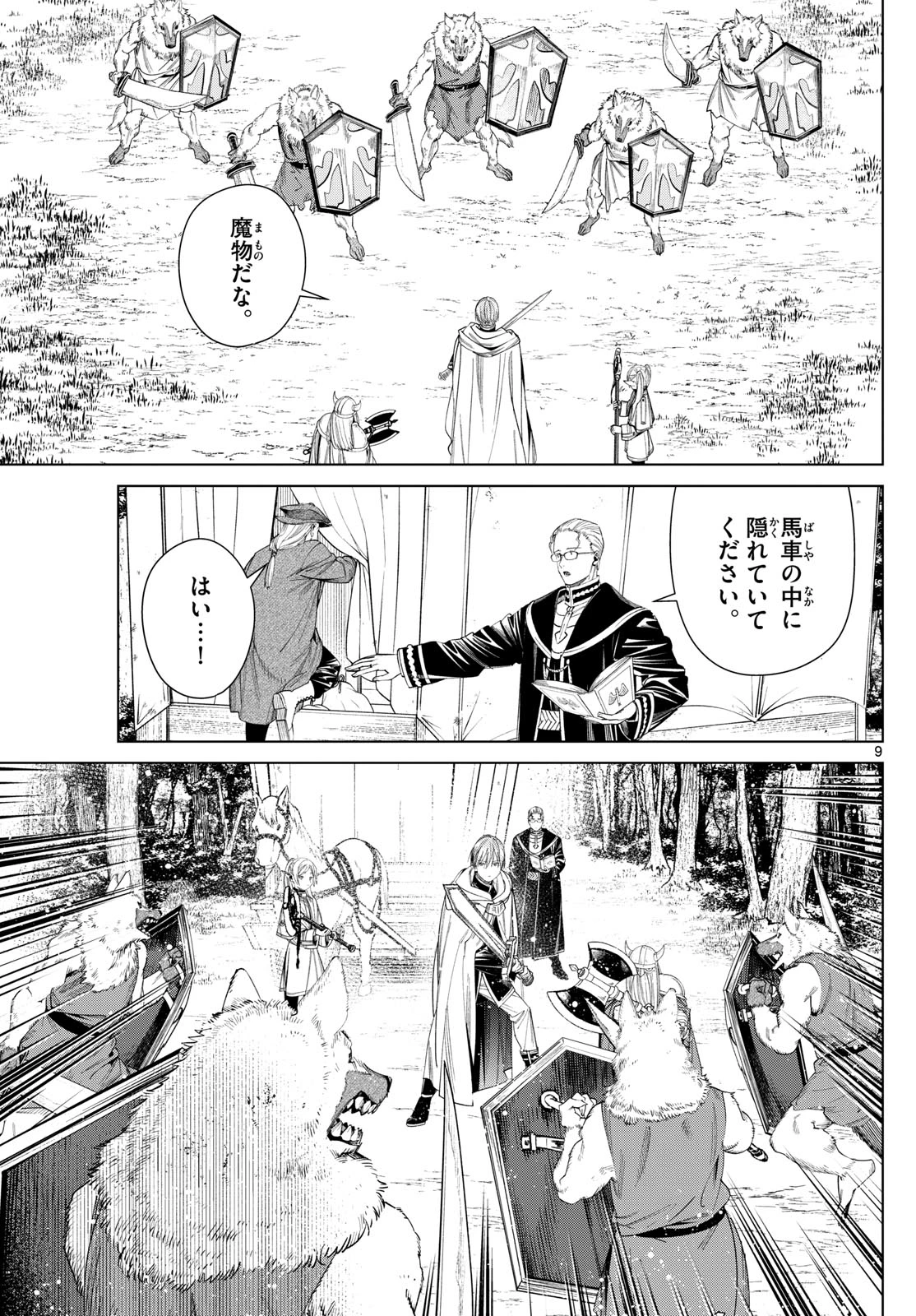 Frieren ; Frieren at the Funeral ; 葬送のフリーレン ; Sousou no Frieren 第111話 - 9