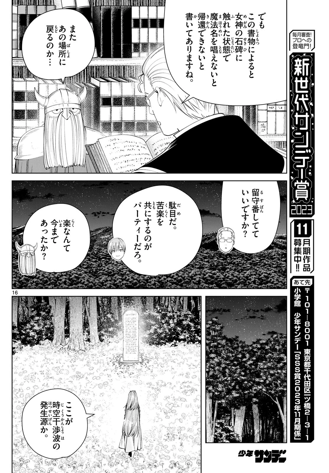 Frieren ; Frieren at the Funeral ; 葬送のフリーレン ; Sousou no Frieren 第116話 - 16
