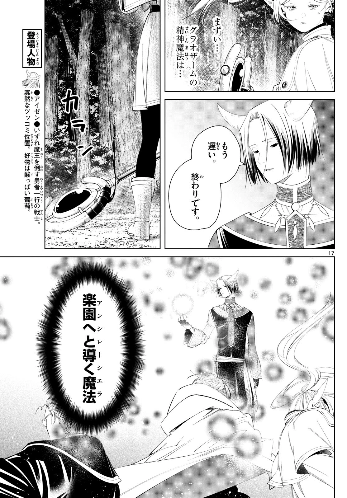 Frieren ; Frieren at the Funeral ; 葬送のフリーレン ; Sousou no Frieren 第117話 - 17