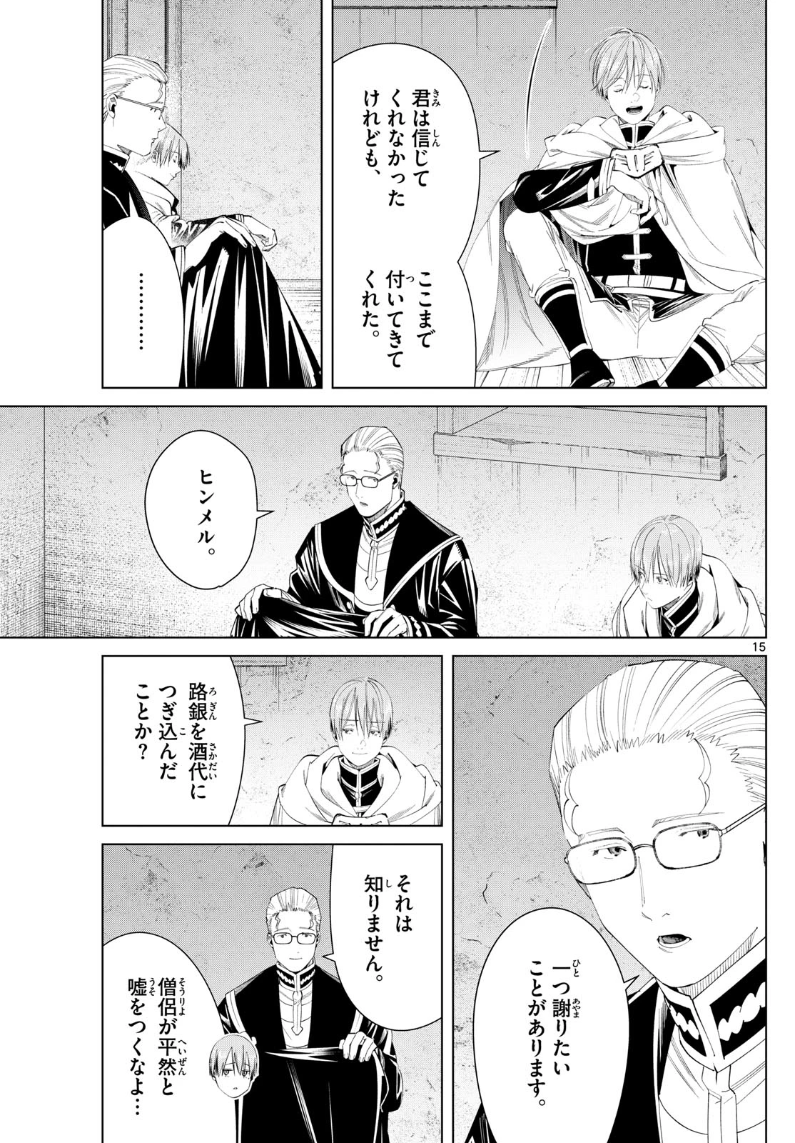 Frieren ; Frieren at the Funeral ; 葬送のフリーレン ; Sousou no Frieren 第115話 - 15