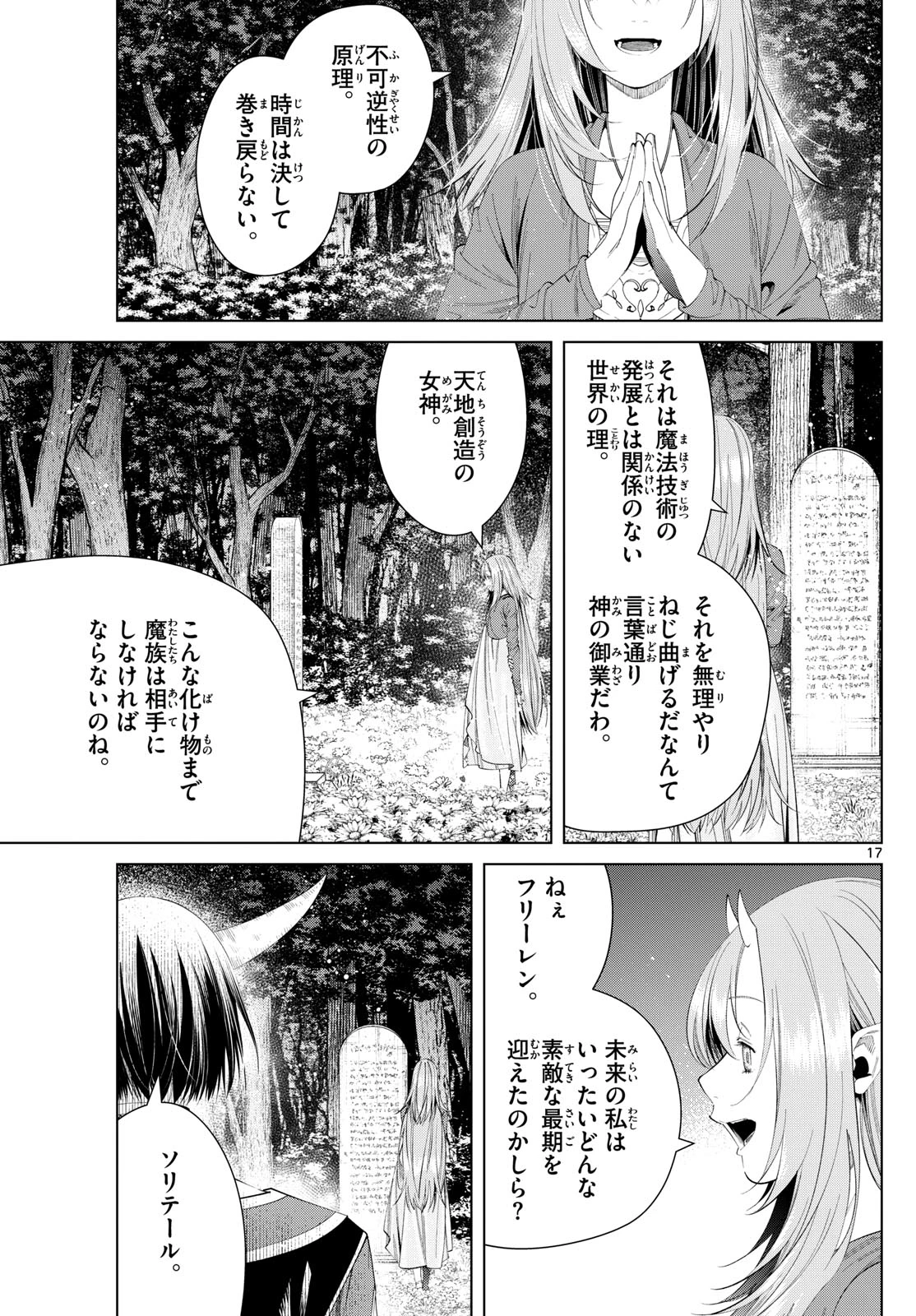 Frieren ; Frieren at the Funeral ; 葬送のフリーレン ; Sousou no Frieren 第116話 - 17