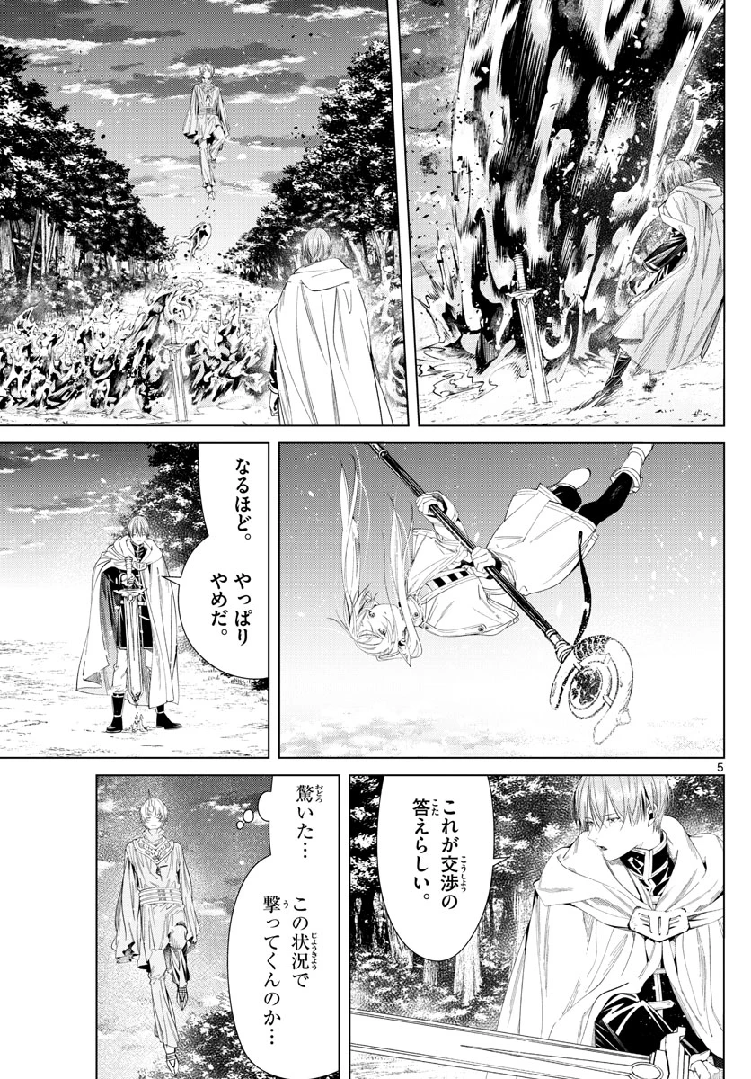 Frieren ; Frieren at the Funeral ; 葬送のフリーレン ; Sousou no Frieren 第109話 - 5