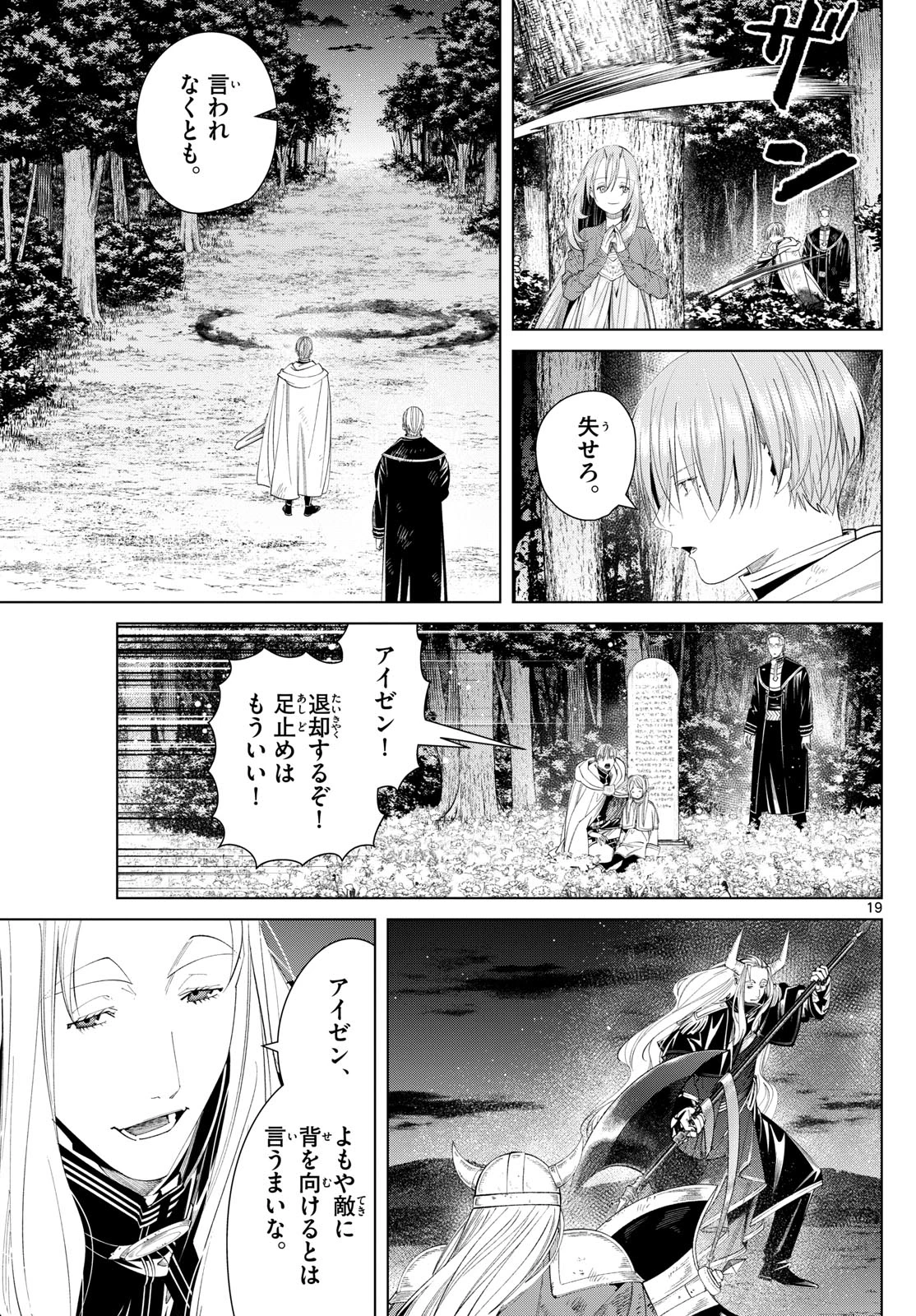 Frieren ; Frieren at the Funeral ; 葬送のフリーレン ; Sousou no Frieren 第118話 - 19