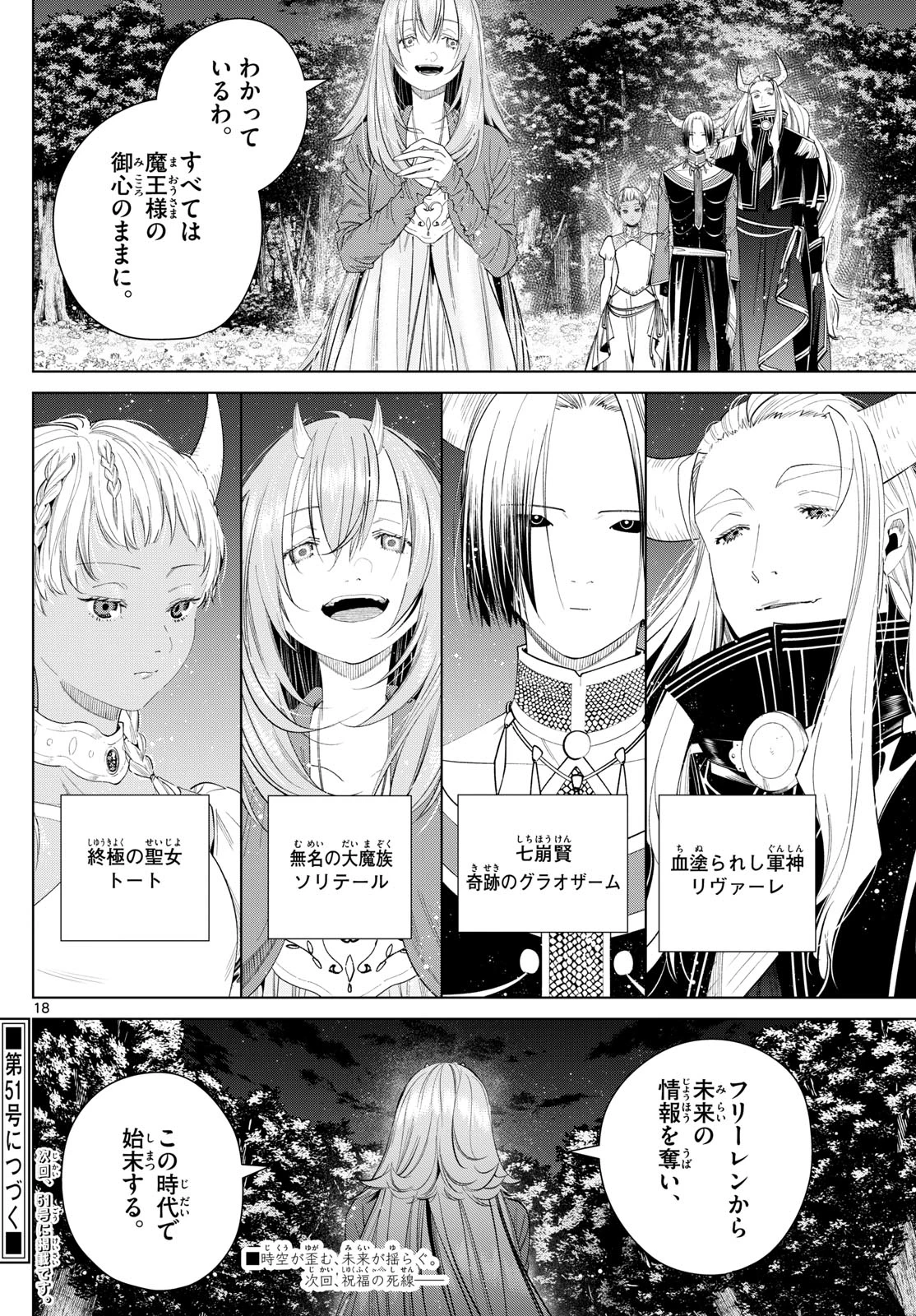 Frieren ; Frieren at the Funeral ; 葬送のフリーレン ; Sousou no Frieren 第116話 - 18