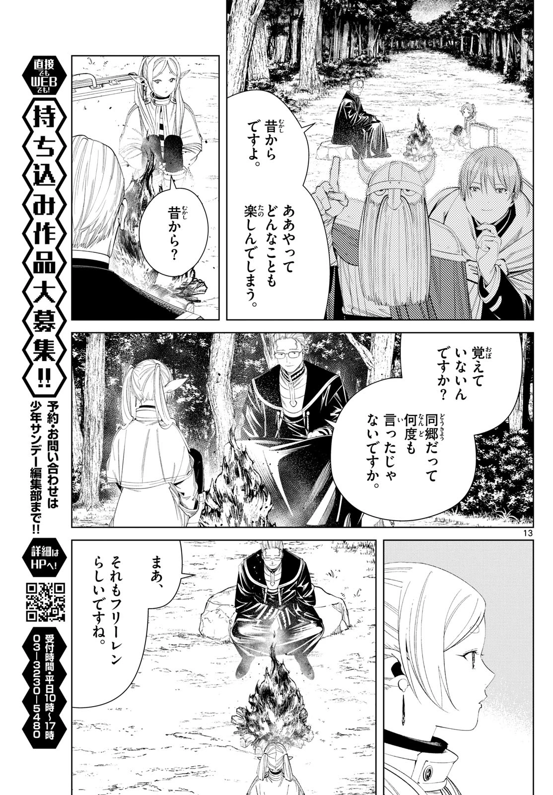 Frieren ; Frieren at the Funeral ; 葬送のフリーレン ; Sousou no Frieren 第112話 - 13