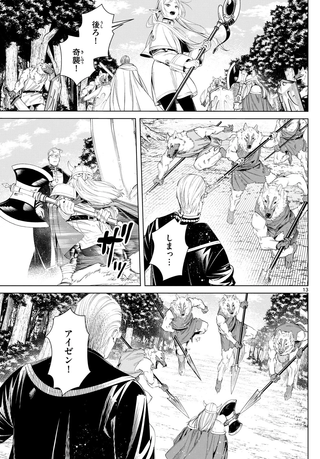 Frieren ; Frieren at the Funeral ; 葬送のフリーレン ; Sousou no Frieren 第111話 - 13