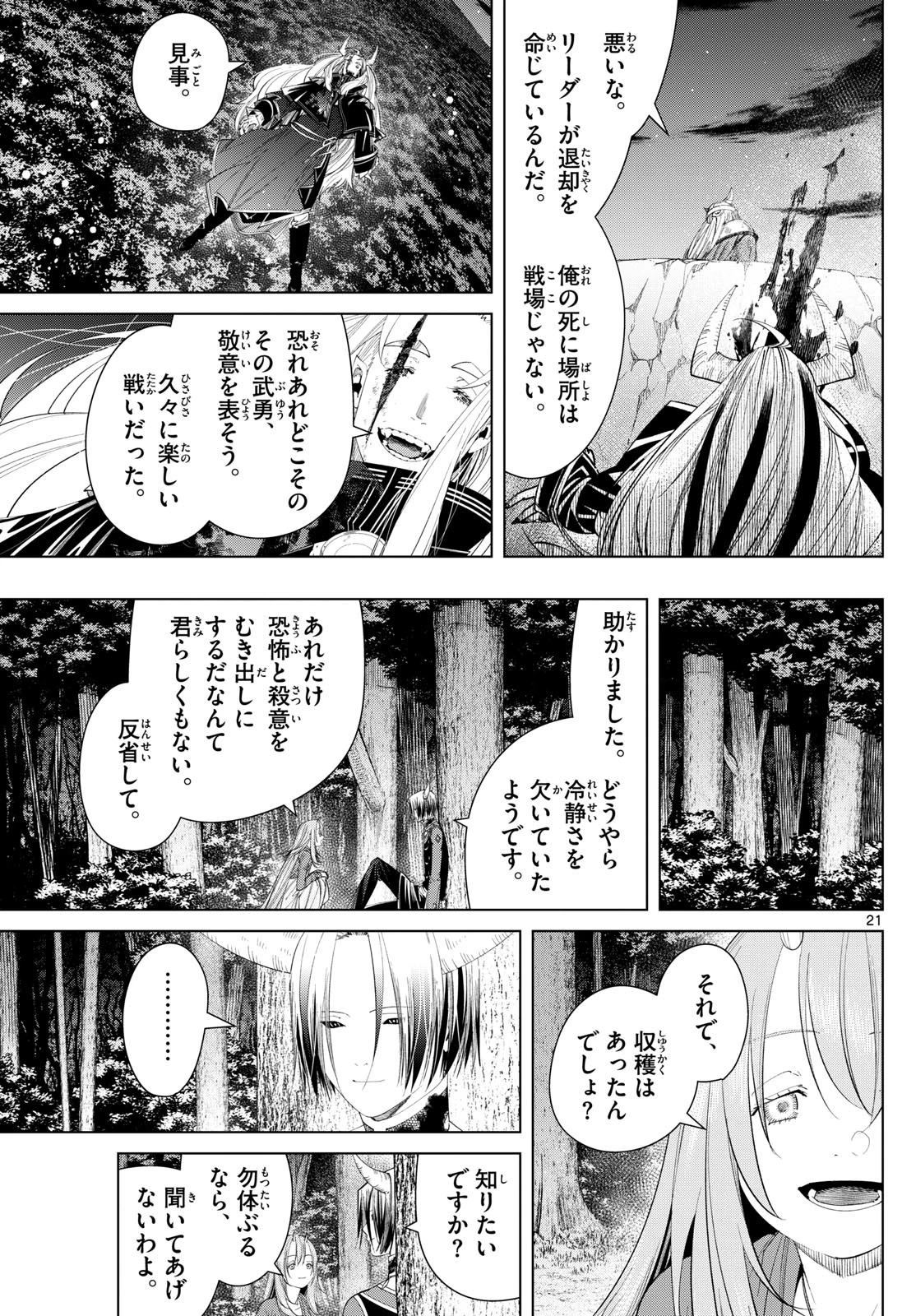 Frieren ; Frieren at the Funeral ; 葬送のフリーレン ; Sousou no Frieren 第118話 - 21