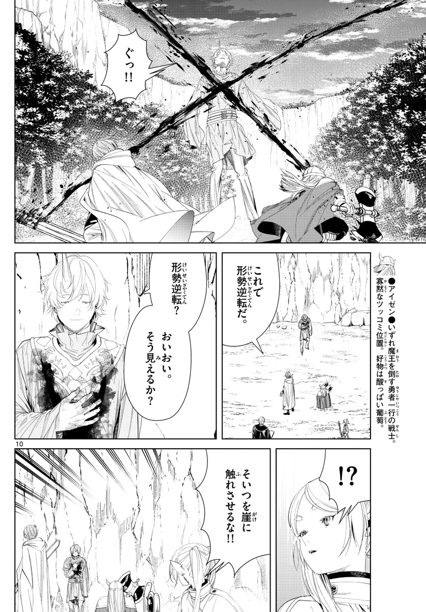 Frieren ; Frieren at the Funeral ; 葬送のフリーレン ; Sousou no Frieren 第109話 - 10