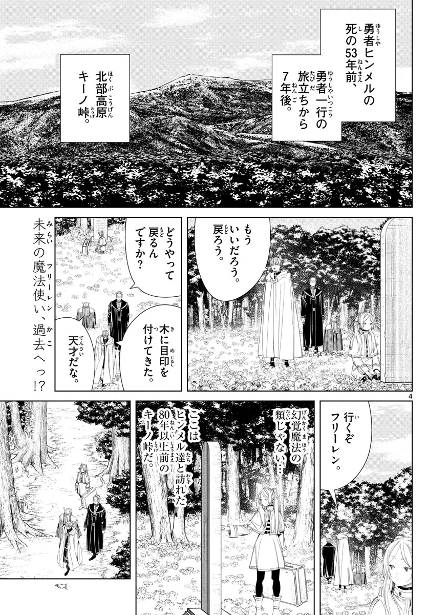Frieren ; Frieren at the Funeral ; 葬送のフリーレン ; Sousou no Frieren 第108話 - 5