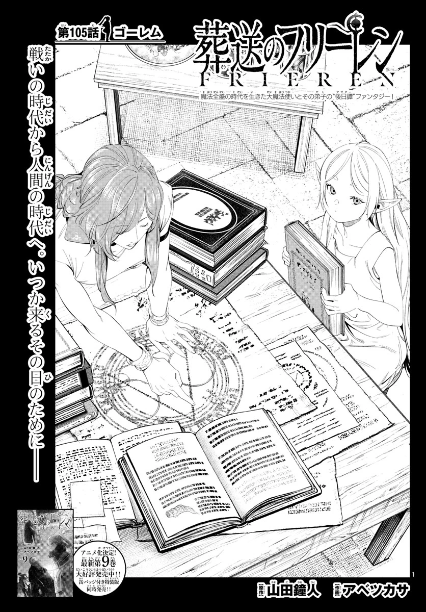 Frieren ; Frieren at the Funeral ; 葬送のフリーレン ; Sousou no Frieren 第105話 - 1