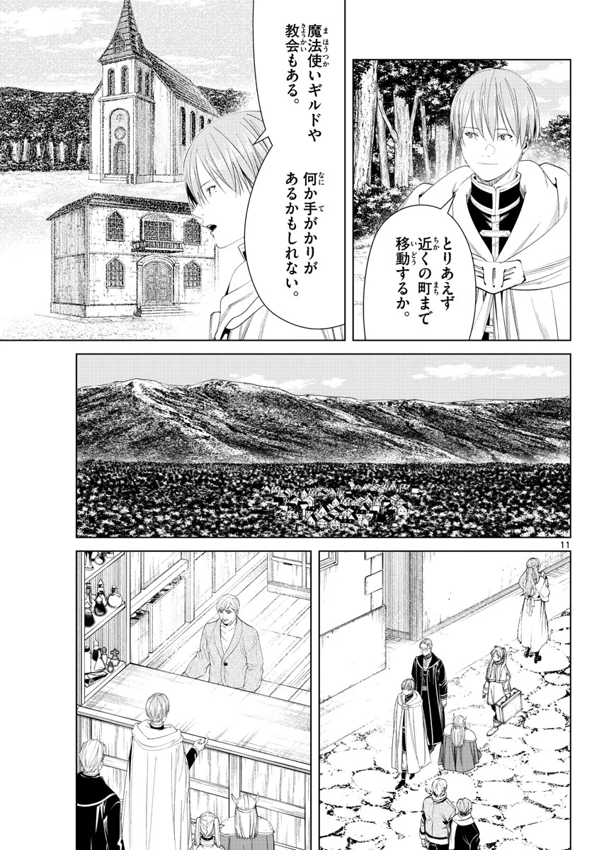 Frieren ; Frieren at the Funeral ; 葬送のフリーレン ; Sousou no Frieren 第110話 - 11