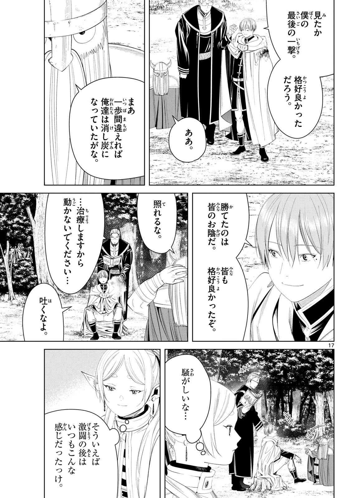 Frieren ; Frieren at the Funeral ; 葬送のフリーレン ; Sousou no Frieren 第113話 - 17