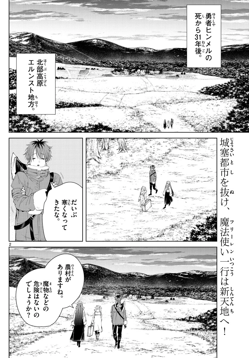 Frieren ; Frieren at the Funeral ; 葬送のフリーレン ; Sousou no Frieren 第105話 - 2