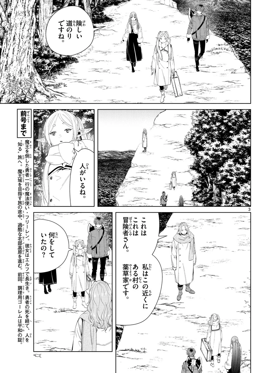 Frieren ; Frieren at the Funeral ; 葬送のフリーレン ; Sousou no Frieren 第106話 - 3