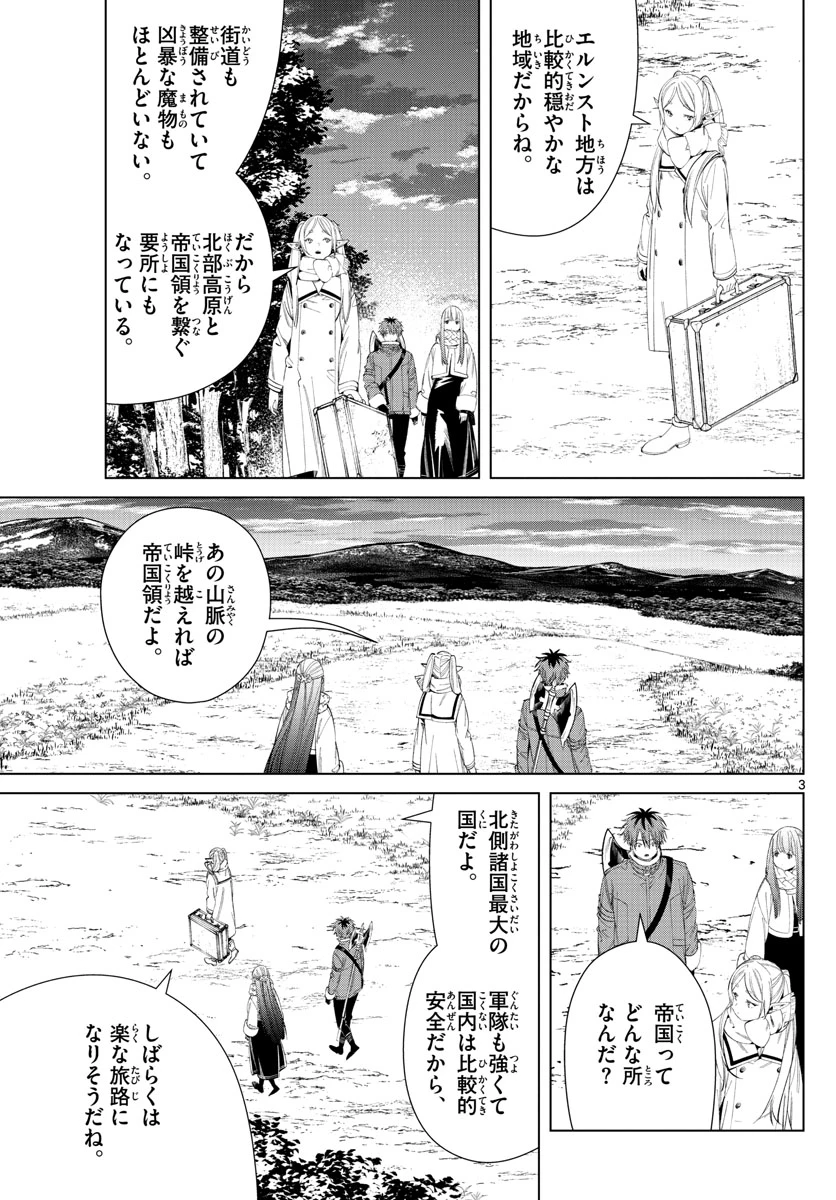 Frieren ; Frieren at the Funeral ; 葬送のフリーレン ; Sousou no Frieren 第105話 - 3