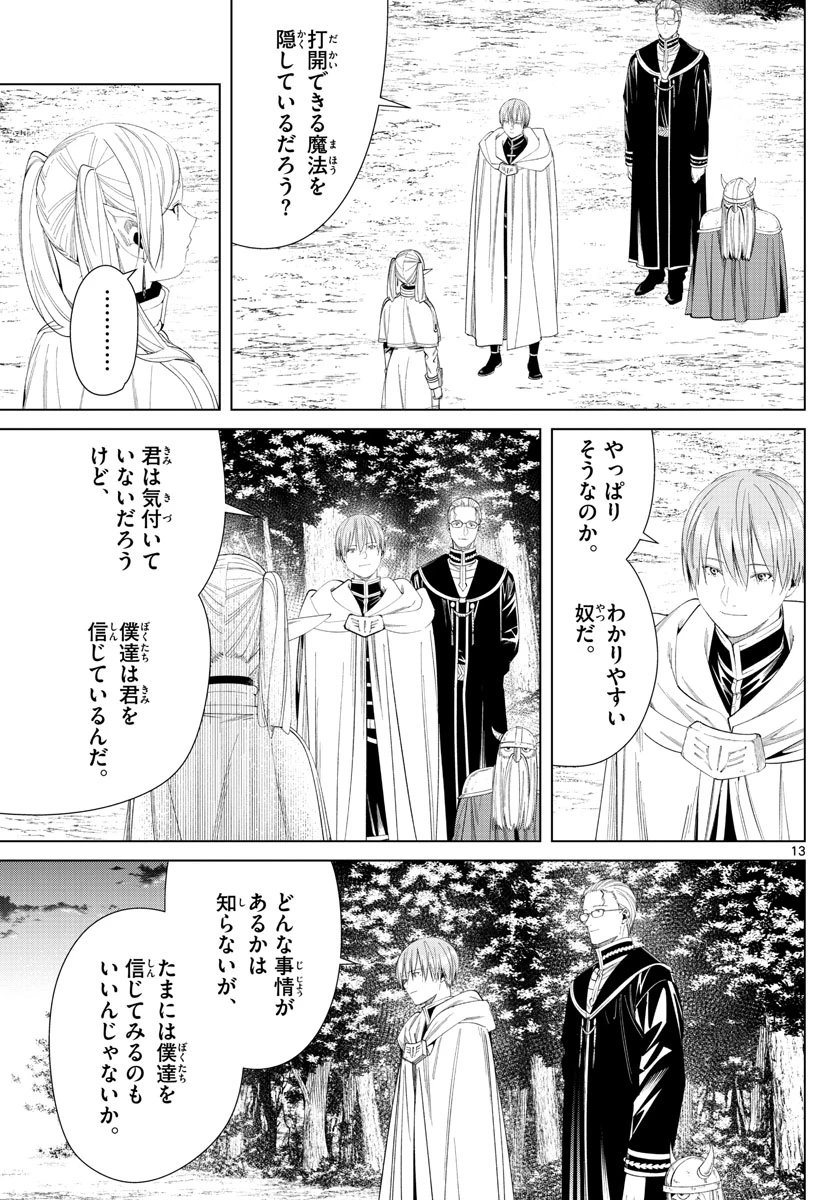 Frieren ; Frieren at the Funeral ; 葬送のフリーレン ; Sousou no Frieren 第109話 - 13