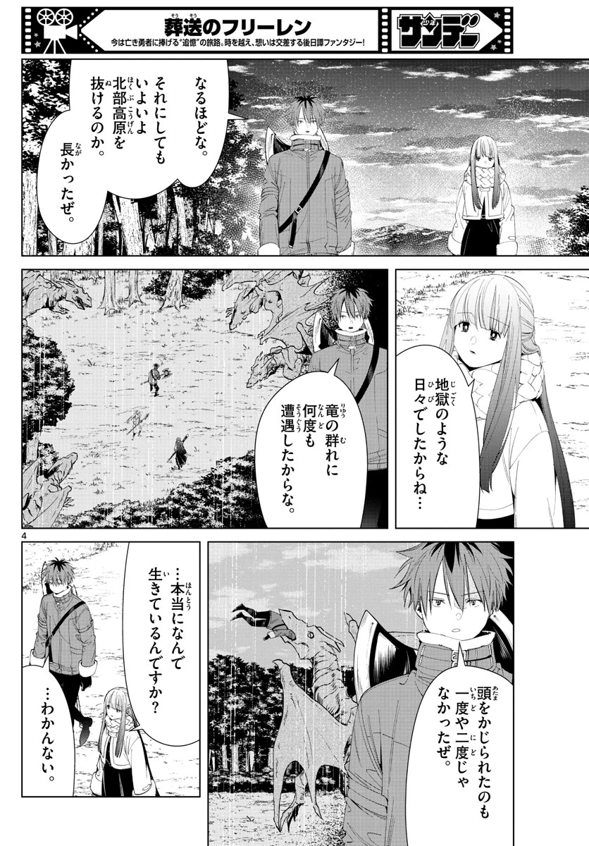 Frieren ; Frieren at the Funeral ; 葬送のフリーレン ; Sousou no Frieren 第105話 - 4