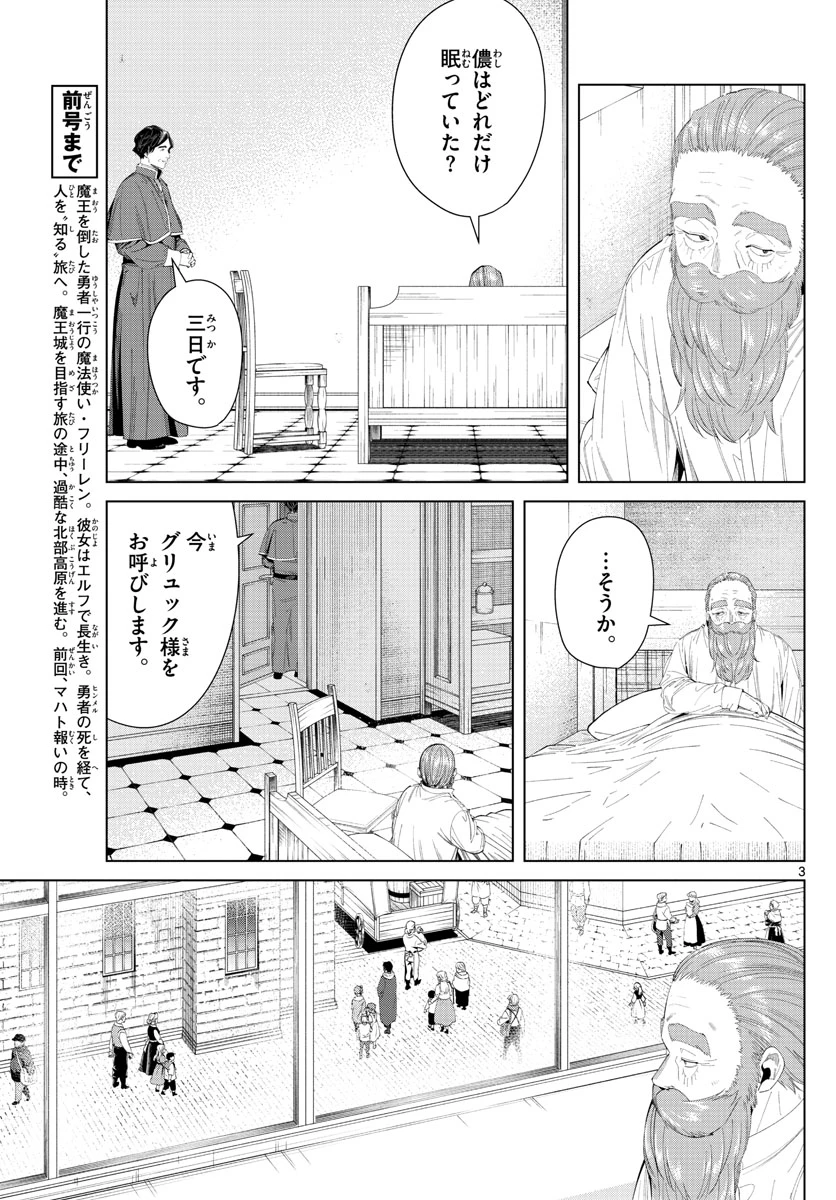 Frieren ; Frieren at the Funeral ; 葬送のフリーレン ; Sousou no Frieren 第104話 - 3