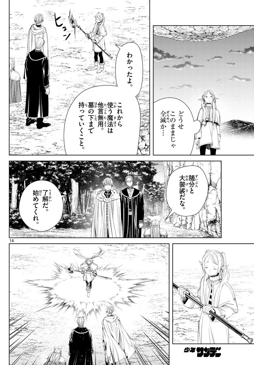 Frieren ; Frieren at the Funeral ; 葬送のフリーレン ; Sousou no Frieren 第109話 - 14