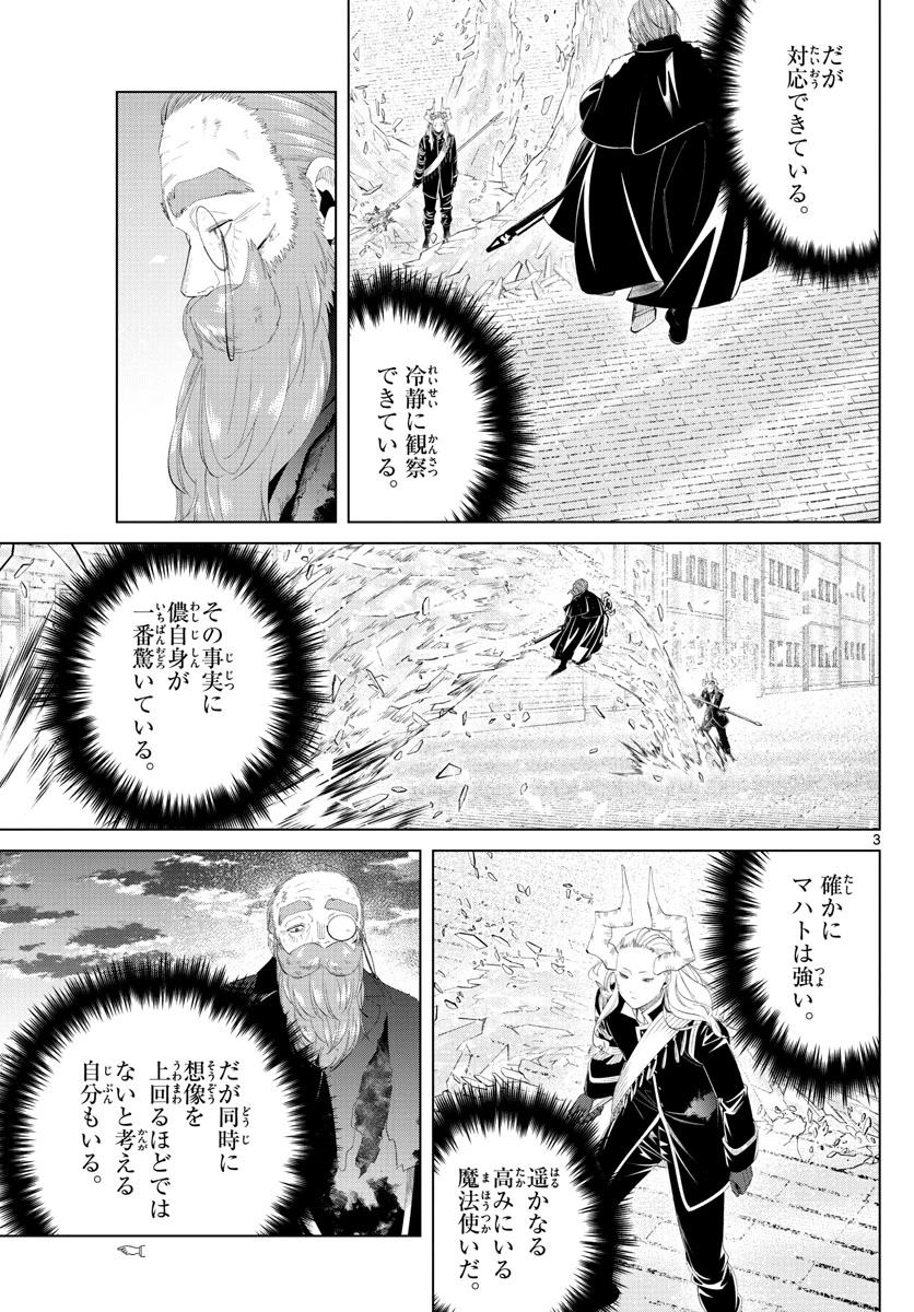 Frieren ; Frieren at the Funeral ; 葬送のフリーレン ; Sousou no Frieren 第102話 - 3